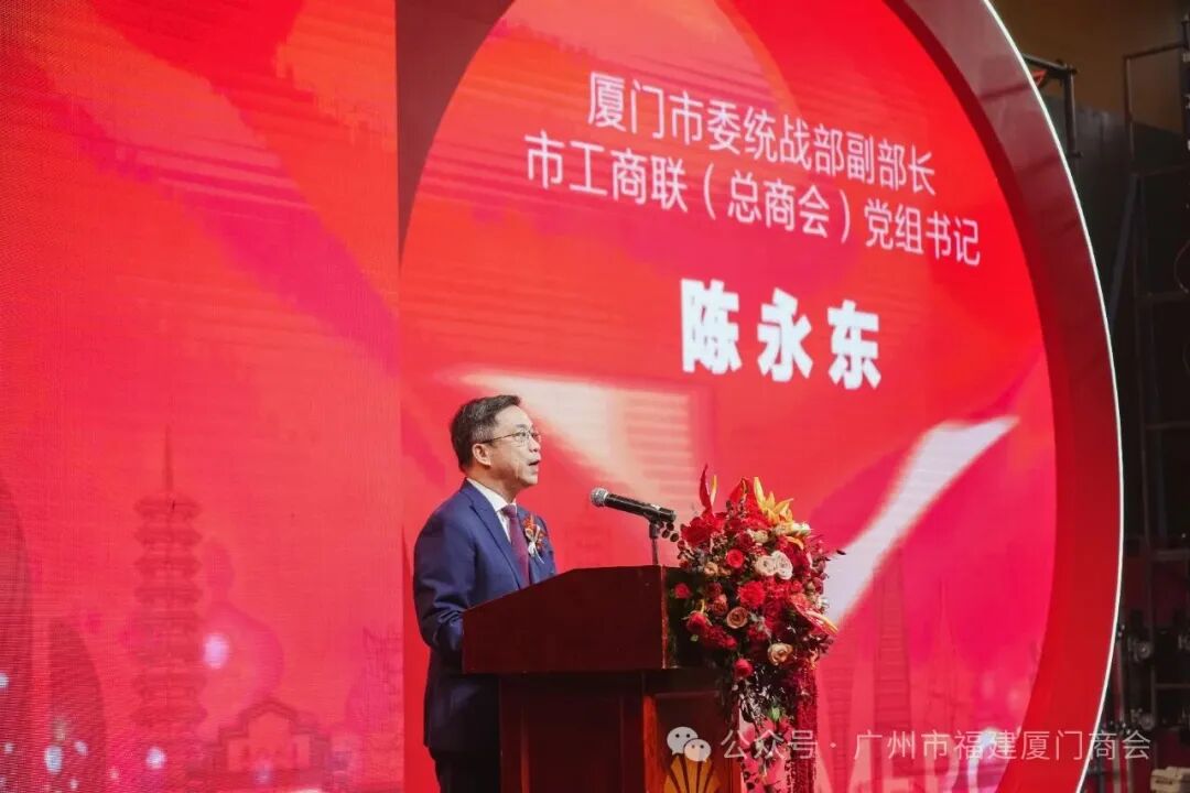 广州市福建厦门商会受邀出席云南省厦门商会第二届理监事就职典礼暨新春联谊会